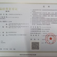 食品经营许可证 保障食品安全与经营合规的关键凭证