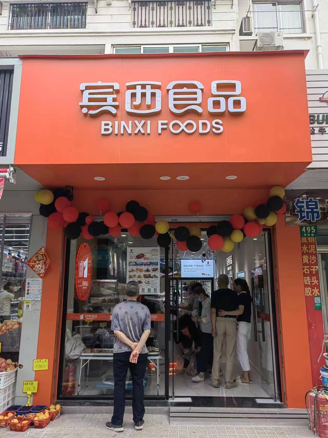宾西食品上海浦东杨思店隆重开业，以卓越服务、精诚经营打造优质产品体验