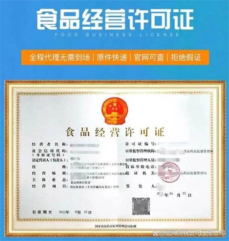 盐田区食品经营许可证代办 如何选择靠谱机构？